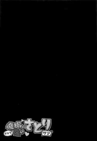 Saimin ni Maji de Tsuyoi Satori-sama