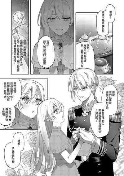Melt me with your love,Maria. | 以愛將我融化~即日求婚!?但是能一直都溺愛我嗎?皇子殿下 1-2