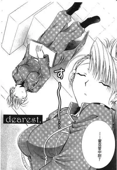 [Kikawa aka] Fullmetal Alchemist 6 (鋼の錬金術師) [Chinese]