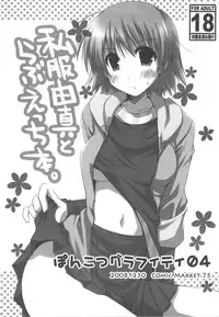 (C75) [Ponkotsu Works] Ponkotsu Graffiti 04 (ToHeart2)