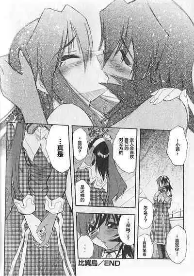 [Oka Sundome] Hiyoku dori [Chinese] [不咕鸟汉化组]