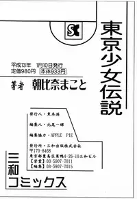 [Asahina Makoto] Tokyo Shoujo Densetsu