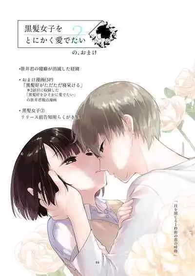 Kurokami Joshi o Tonikaku Medetai 3