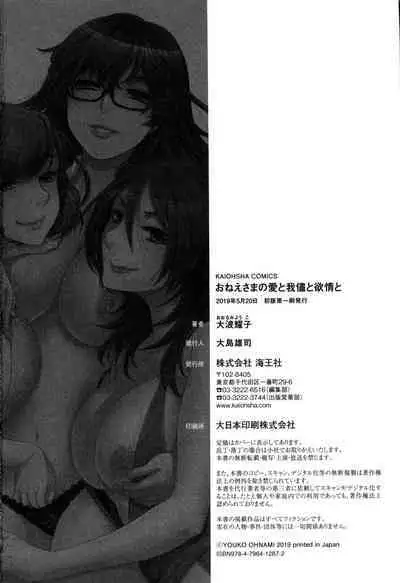 Onee-sama no Ai to Wagamama to Yokujou to