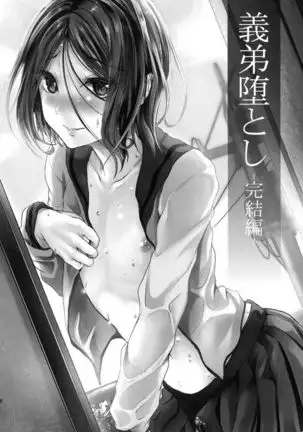 Gitei Otoshi -Soushuuhen-