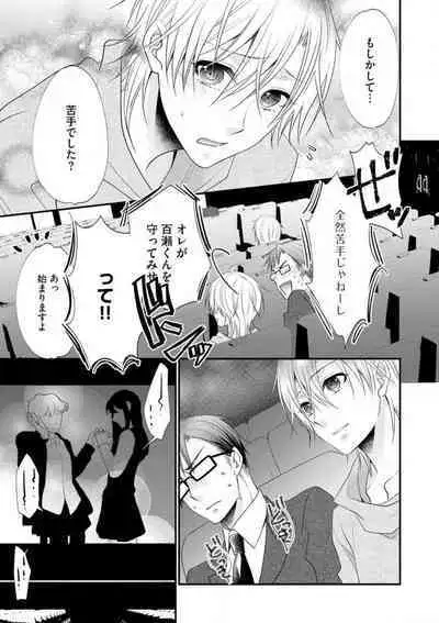 Chippai Joshi to Oppai Danshi 1-25