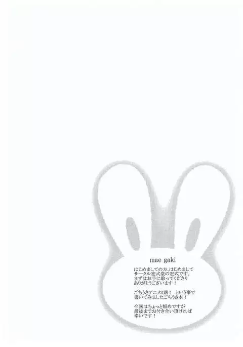 Gochuumon wa Shuzai desu ka?