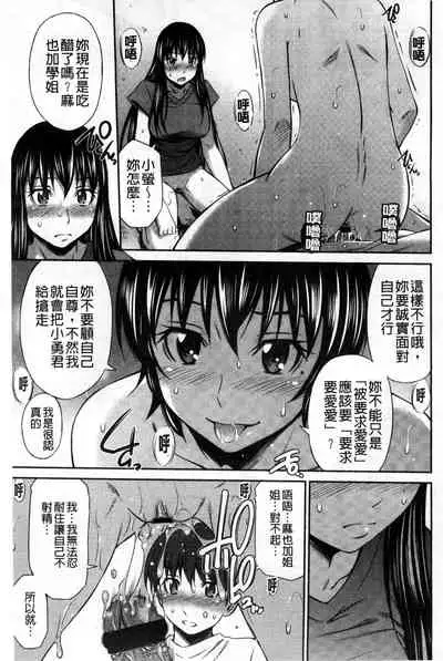 [Sabashi Renya] Hotetta Karada wo Hitorijime [Chinese]