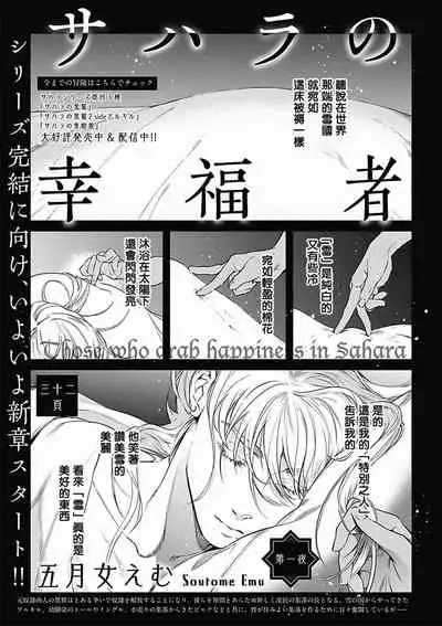 [Soutome Emu] Sahara no Koufuku Mono | 撒哈拉的幸福者 Ch. 1 [Chinese] [冒险者公会] [Digital]