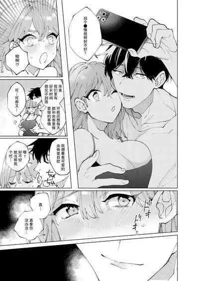 hamedori shiyou? Hazukashī no ga kimochiyokutte tomaranai… ~tsu! | 来拍个●情视频吧?虽然羞耻到不行,但是为什么我会如此性奋不已…唔!
