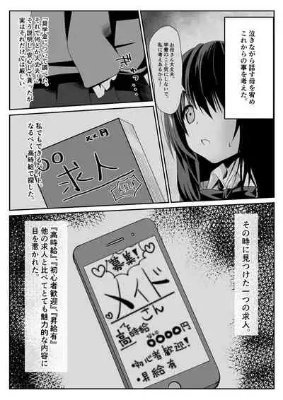 えっちなメイドさん始めました