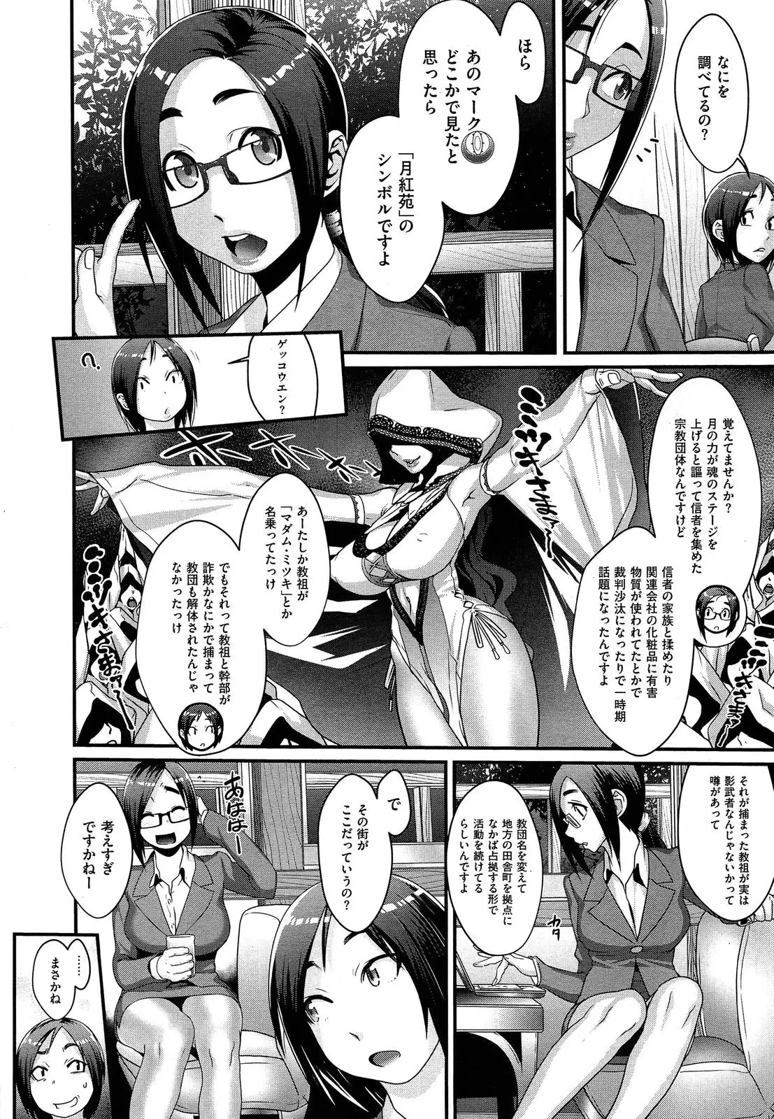 Sou Kangetsu-chou Tanetsuke-mura Kenmonroku