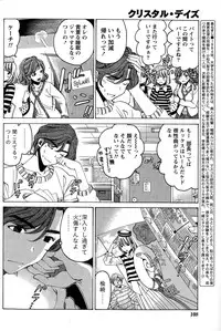 [Kobayashi Takumi] Crystal Days Ch. 1-11