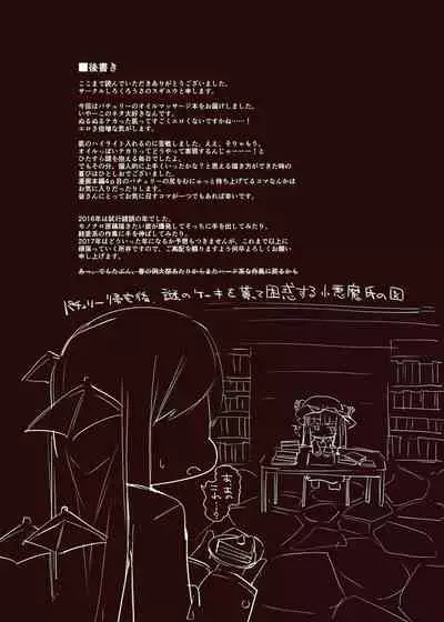 [Shirokurousa (Sugiyuu)] Patchouli to Kannou Oil Massage (Touhou Project) [Digital]