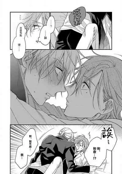 Bukiyou na Hakui no Nugashikata | 脱掉白衣的笨拙方法 Ch. 1-2