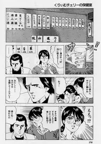 [Amiya Mia] Cream Cherry no Hokenshitu