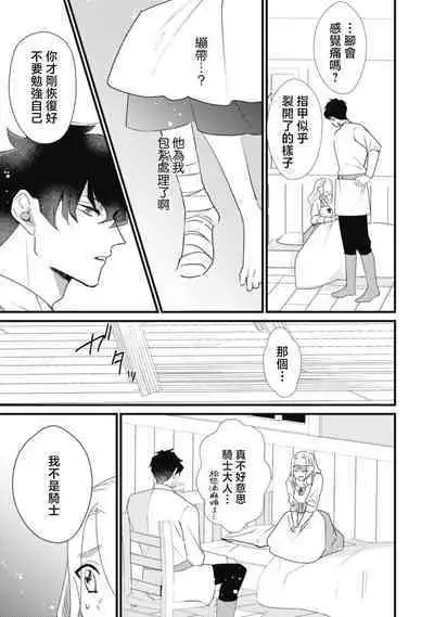 A shepherd in love with a demoted knight | 与被贬骑士相爱的牧羊女1-3