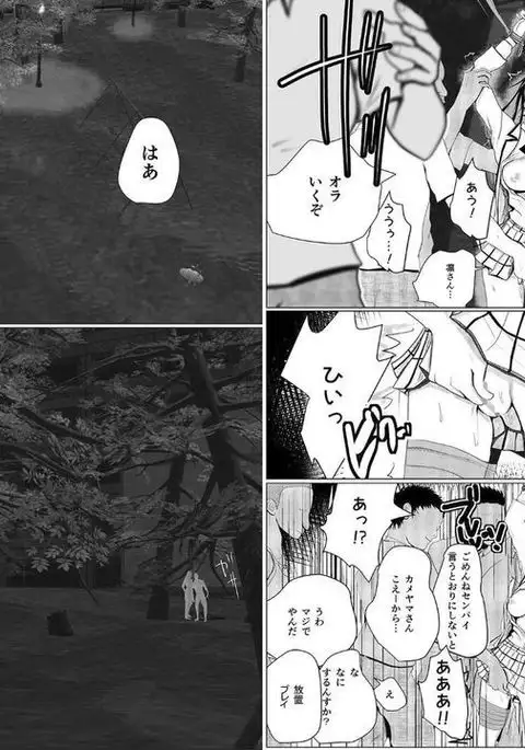 moeyo rin Monzetsu chikan bo