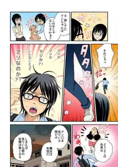 [Mizuno Maimi] Magical Chinko de Hamehame Harem! ~Donna Onna mo Yarihoudai!!~