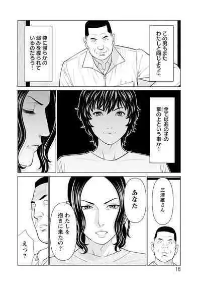 Rengoku no Sono - The Garden of Purgatory 2