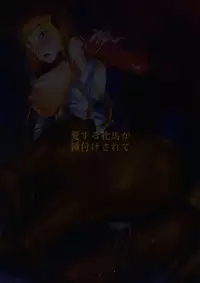 Aisuru Hinba ga Tanetsuke Sarete