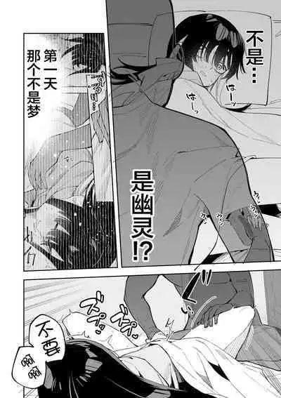 Jiko bukken de nan-nichi sugoshitara yurei ni deaeru! ? Isshukan charenji