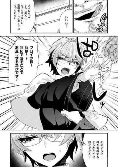 聖娼神父~男根崇拝に堕した肉体~