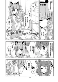 (C87) [Narashino Kaitoudan (Musasiya Chogenbo)] F-rie-n-ds (Aikatsu!) [Chinese] [大友同好会]