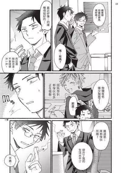 tonari no henai kun | 隔壁的偏愛小子 Ch. 1-3