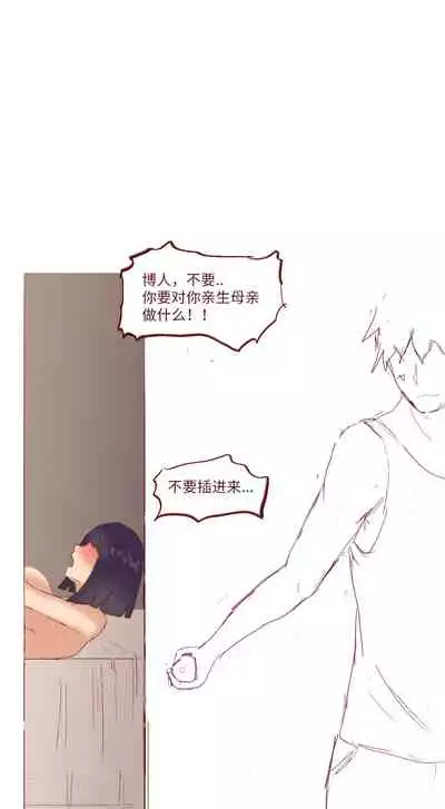 [质] Naruto NTR 引牛入室（雏田 ）