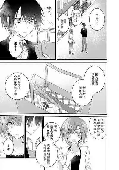 Dotchi mo suki! Dakara, yamenaide. | 哪个都喜欢!所以、我全都要。