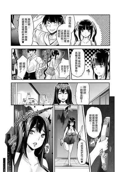 Aa Uruwashi no Imouto Maou-sama Ch. 3