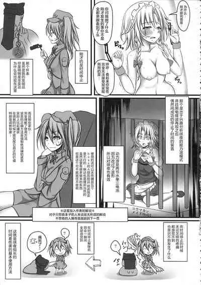 Izayoi Sakuya Kyousei Zecchou Souchi