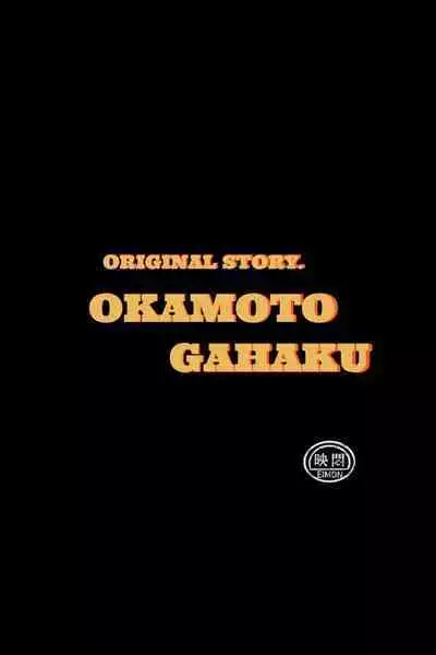 Mankoku Bujutsukai Gaiden