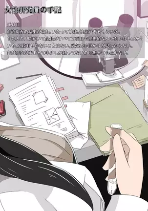 Futanari Kansenshou ni Tsuite no Kijutsu 2