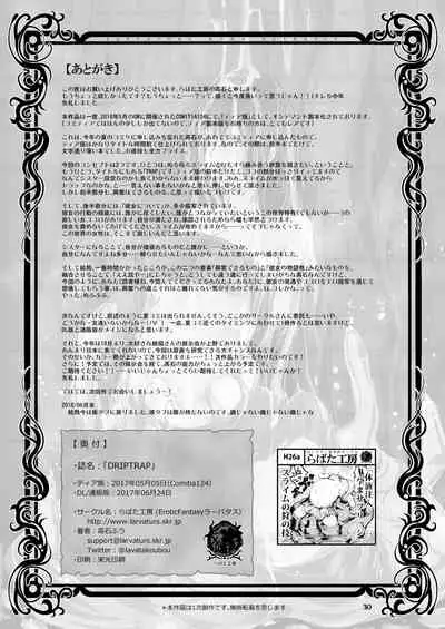 [Erotic Fantasy Larvaturs (Takaishi Fuu)] DRIP TRAP [English] [desudesu] [Digital]