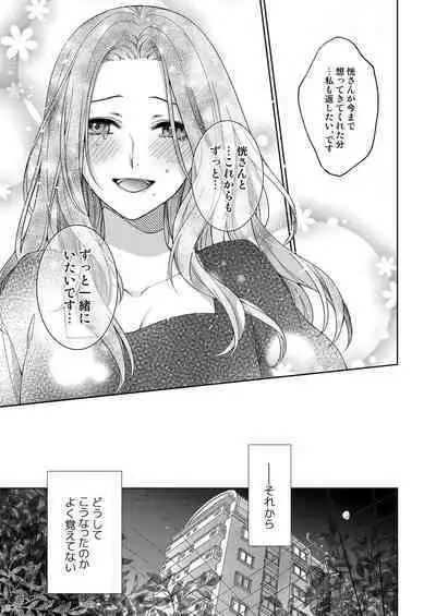 俺のためだけに鳴いて? 第3-11話