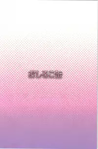 (Futaket 6) [Oshiruko Kan (Piririnegi)] Aimitsu Milk Tea 2 [English] [UsagiTrans]