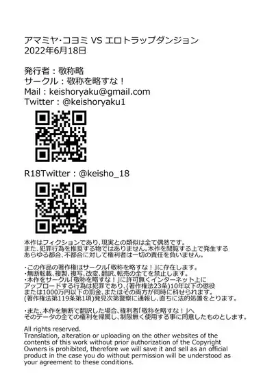 Amamiya Koyomi VS Erotic Trap Dungeon