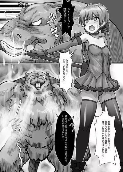 She's a weak little monster magical girl, but no matter how strong her opponent is, she'll never lose!