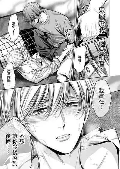 anta wa ore no omegadaro | 你是我的Omega吧 1-7