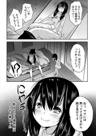 Ecchi na Imouto to Chibikko Harem