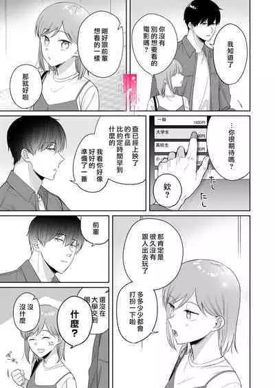 toshishita nokuseni namaiki da! !|明明是年下,卻那麼狂妄自大!!