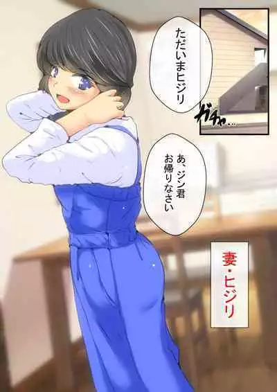 Jin-kun wa Ai Yome o Netorasetai