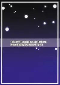 (C77) [Brave Heart Petit (Kojirou!)] Lovely Storm (To Heart 2) [English]