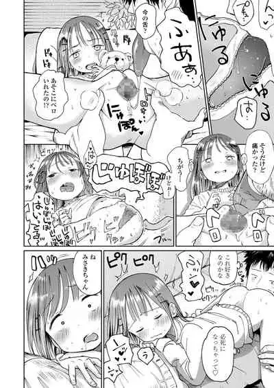 Musume-san o Kudasai!!