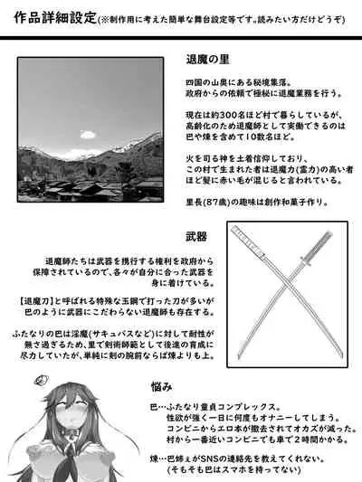 Defeat Futanari Demon Master Tomoe Shameful Virgin Envoy I devil fallen