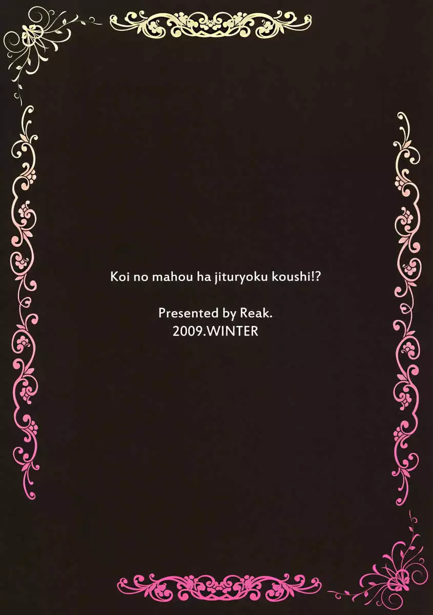 Love Magic Makes Her Daring!?