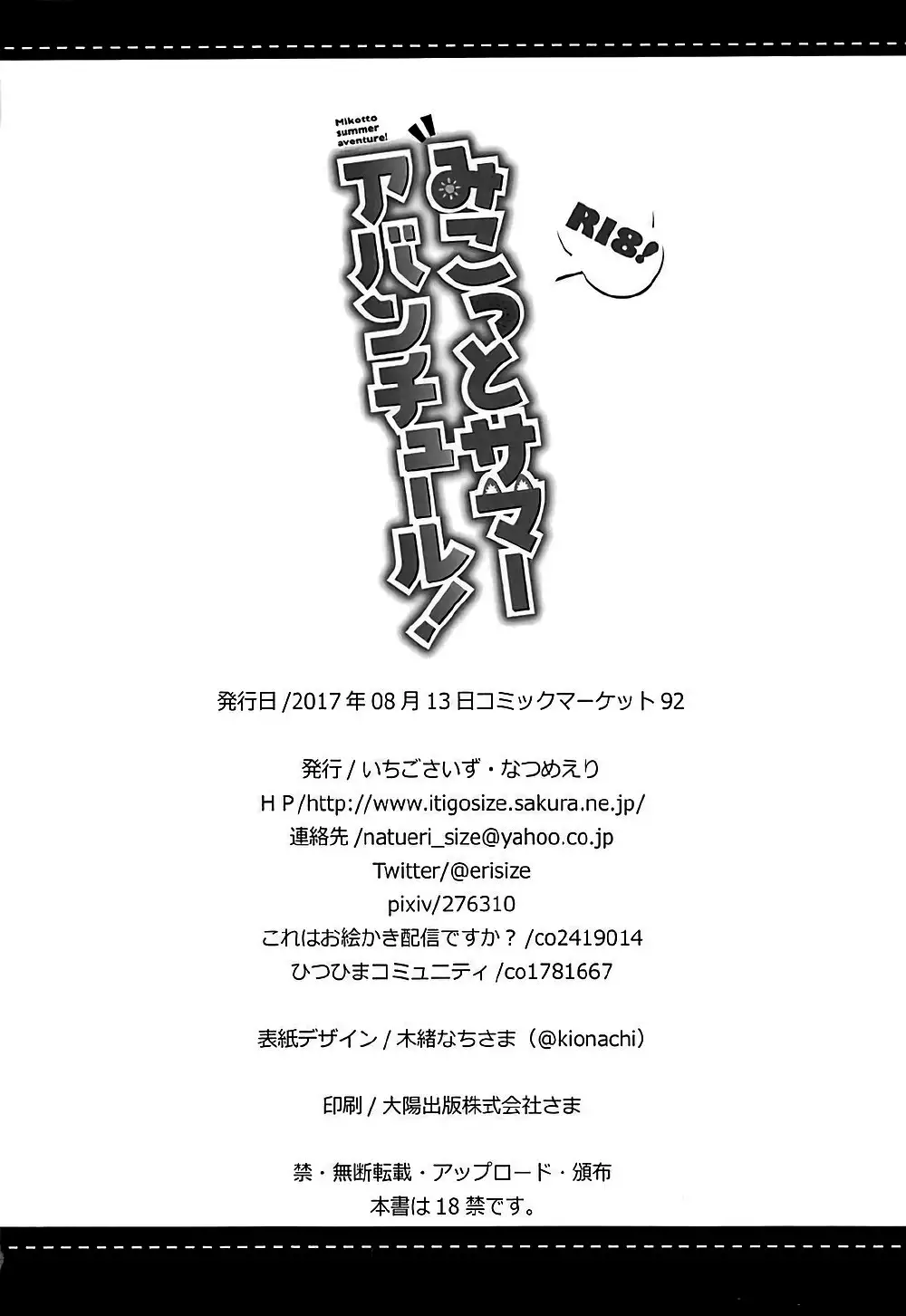 Mikotto Summer Aventure! =White Symphony=