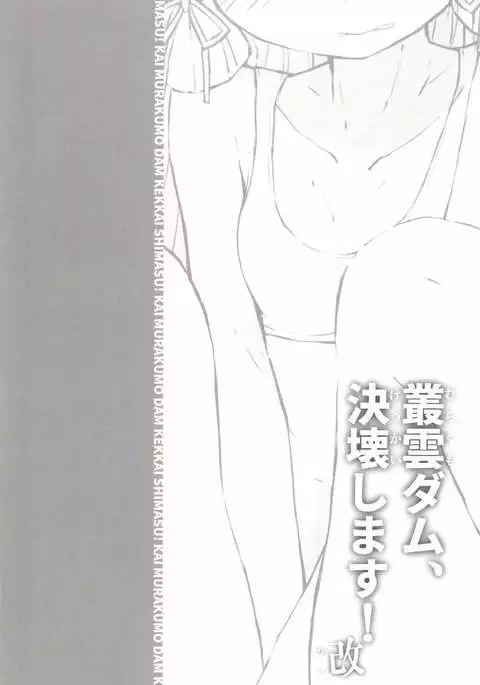 Murakumo Dam, Kekkai Shimasu!